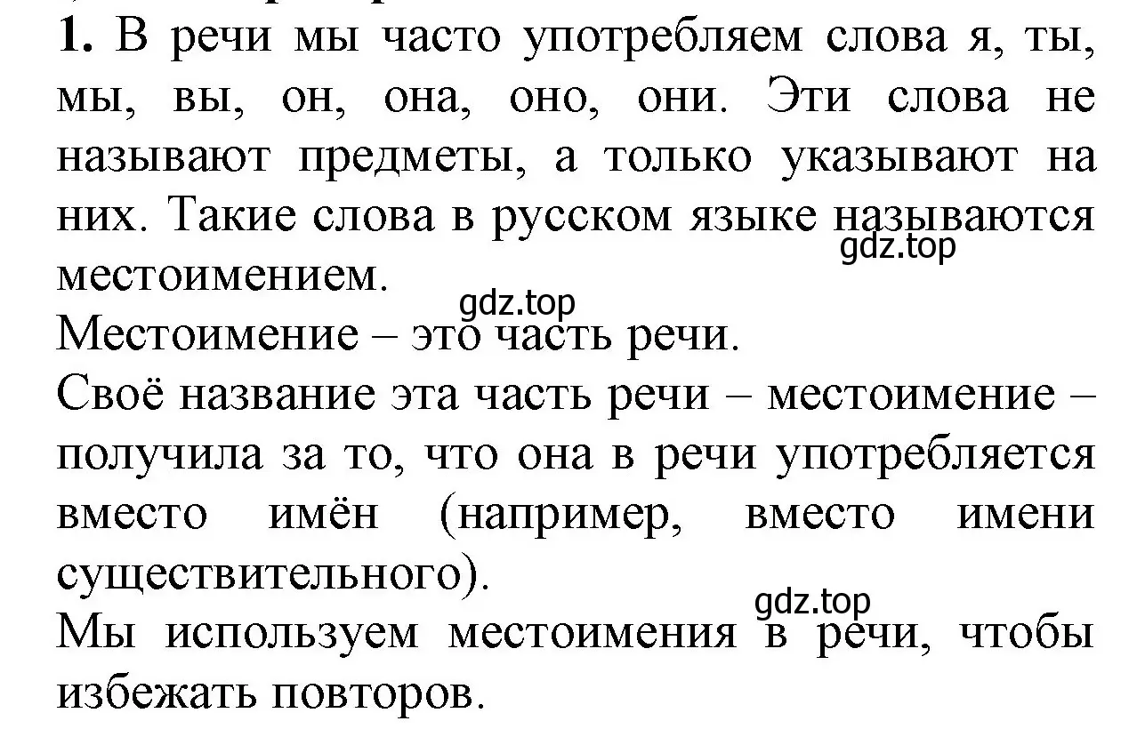 Решение номер 1 (страница 105) гдз по русскому языку 2 класс Канакина, Горецкий, учебник 2 часть