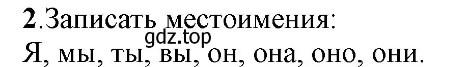 Решение номер 2 (страница 105) гдз по русскому языку 2 класс Канакина, Горецкий, учебник 2 часть