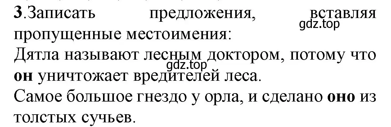 Решение номер 3 (страница 105) гдз по русскому языку 2 класс Канакина, Горецкий, учебник 2 часть