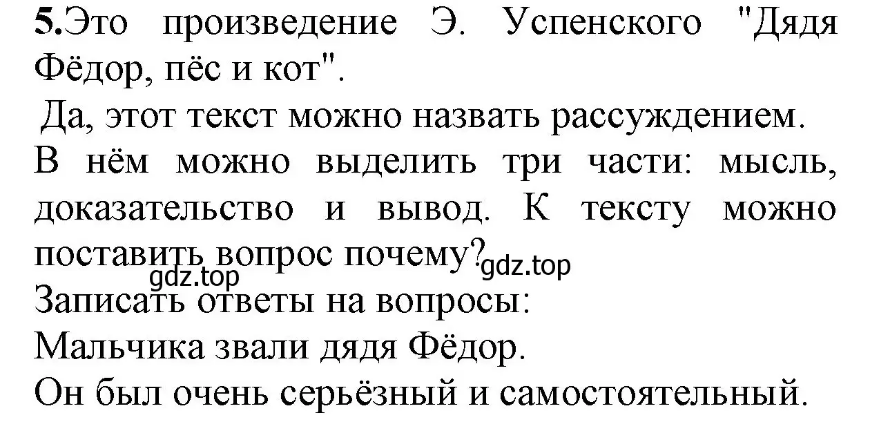 Решение номер 5 (страница 105) гдз по русскому языку 2 класс Канакина, Горецкий, учебник 2 часть