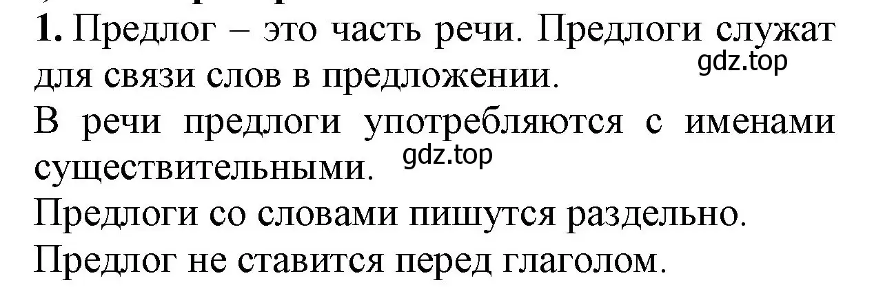 Решение номер 1 (страница 111) гдз по русскому языку 2 класс Канакина, Горецкий, учебник 2 часть