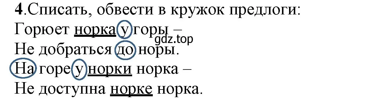 Решение номер 4 (страница 111) гдз по русскому языку 2 класс Канакина, Горецкий, учебник 2 часть