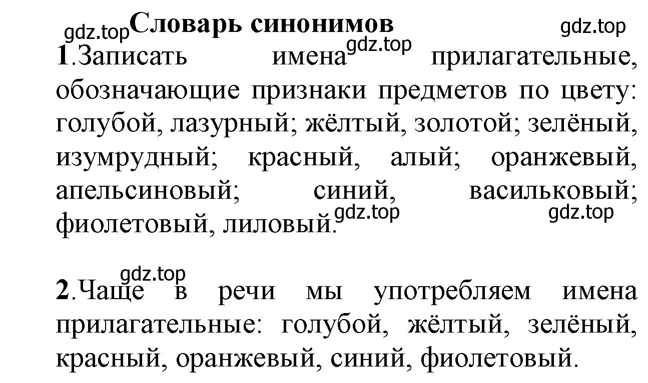 Решение номер 3 (страница 112) гдз по русскому языку 2 класс Канакина, Горецкий, учебник 2 часть