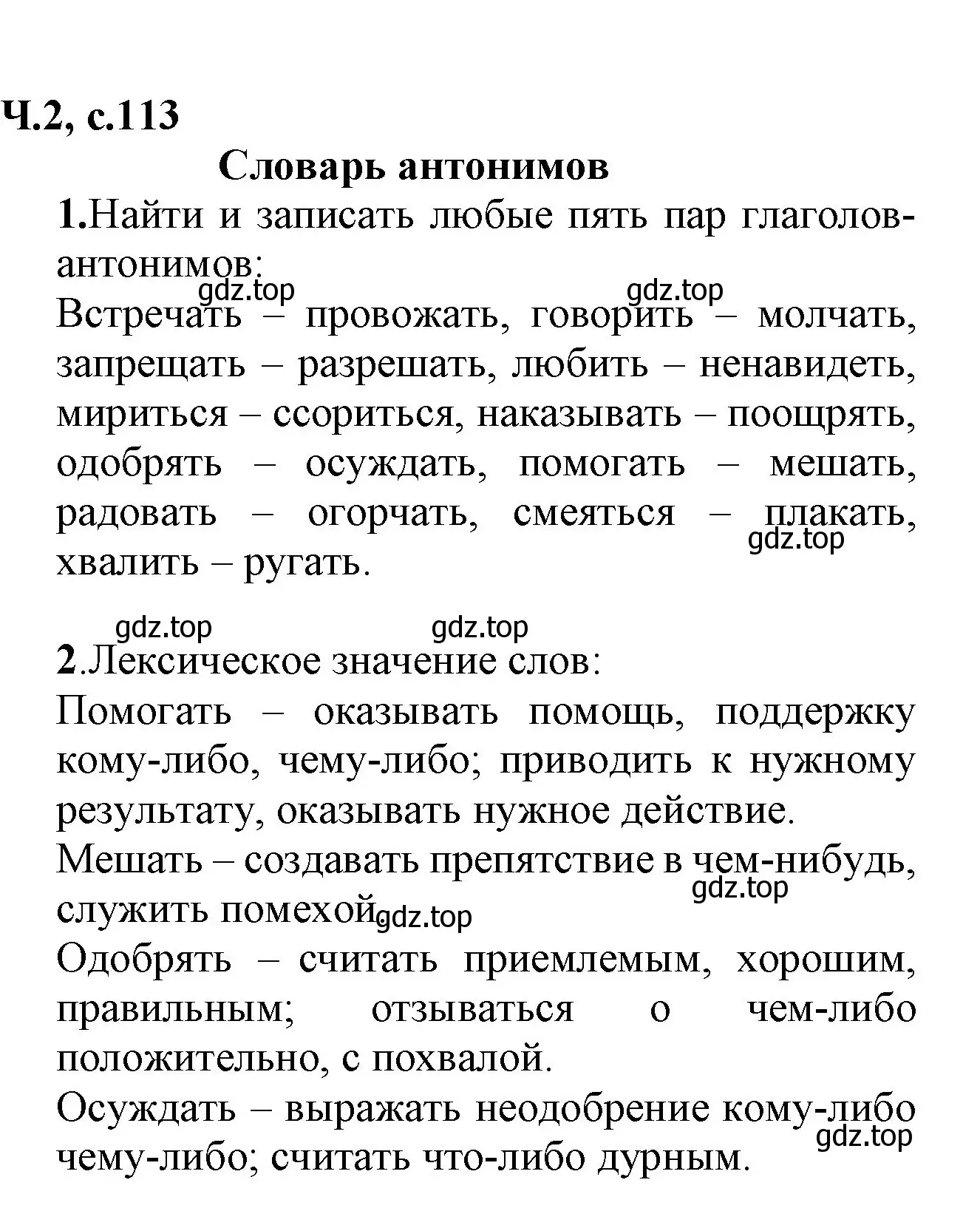 Решение номер 4 (страница 113) гдз по русскому языку 2 класс Канакина, Горецкий, учебник 2 часть