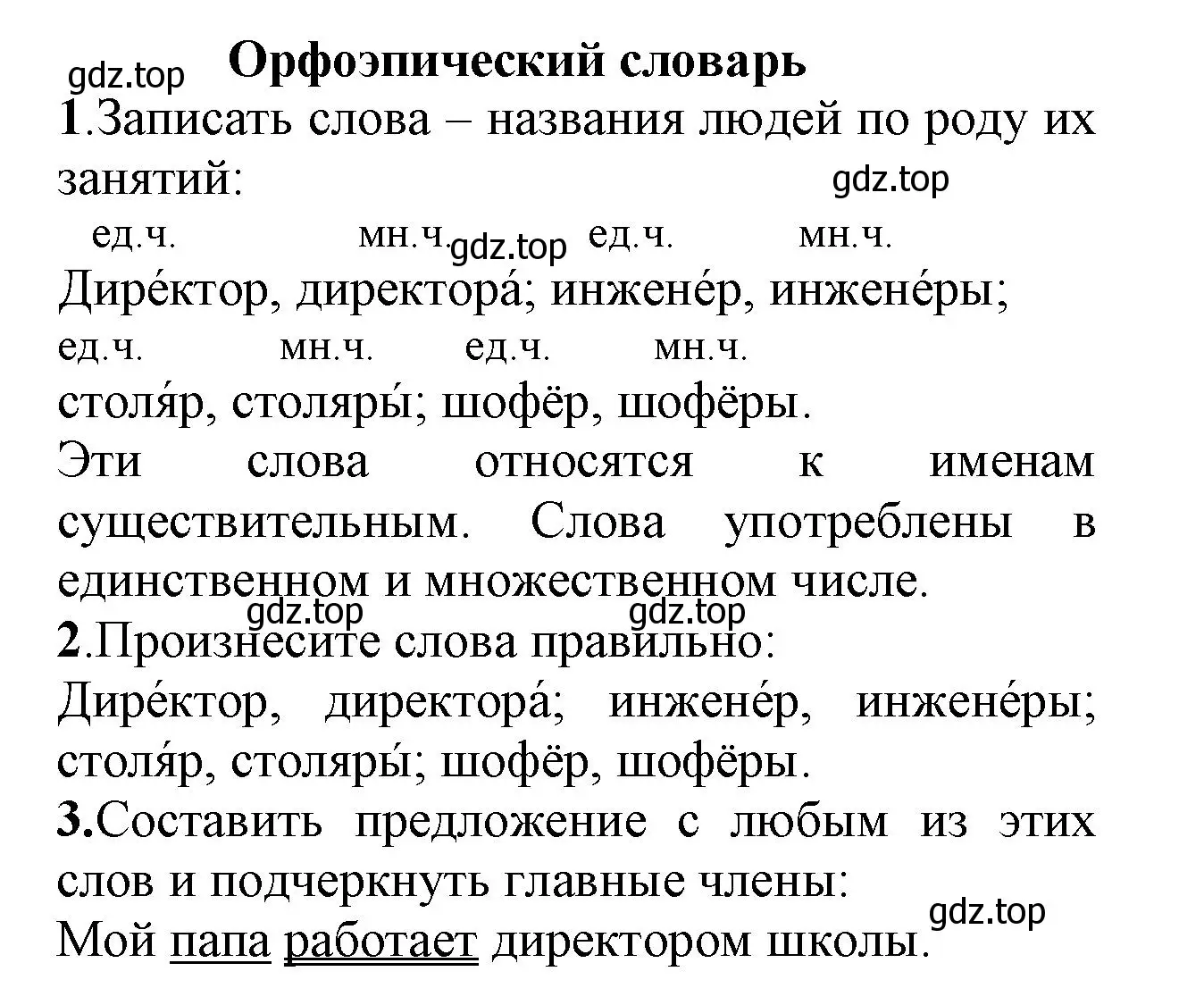 Решение номер 5 (страница 113) гдз по русскому языку 2 класс Канакина, Горецкий, учебник 2 часть