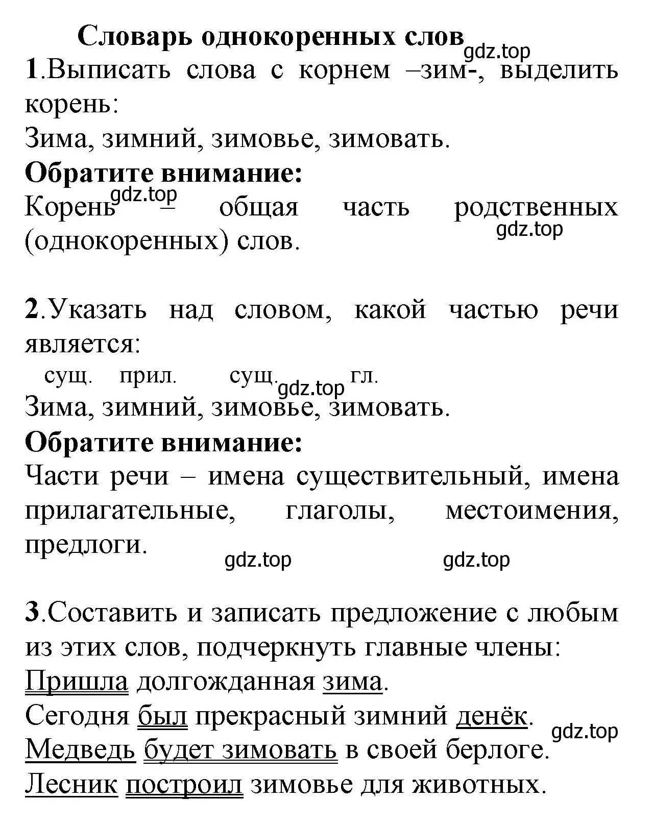 Решение номер 6 (страница 113) гдз по русскому языку 2 класс Канакина, Горецкий, учебник 2 часть