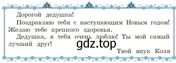 Найти в открытке обращение. Кому оно адресовано?