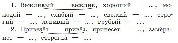 Изменить каждое слово так, чтобы на конце стоял парный по глухости-звонкости согласный звук