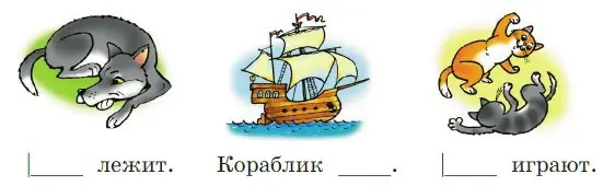  Какое слово пропущено в каждом предложении? Каким членом предложения оно будет: подлежащим или сказуемым? Объяснить свой ответ. 