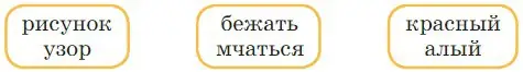 Доказать, что слова каждой пары являются синонимами