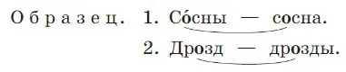 Подобрать к каждому слову проверочное, изменяя его число