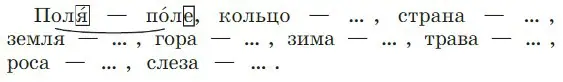 Изменить каждое слово так, чтобы безударный слог стал ударным