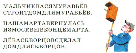 Расшифровать предложения. Какие слова вы будете писать с заглавной буквы?