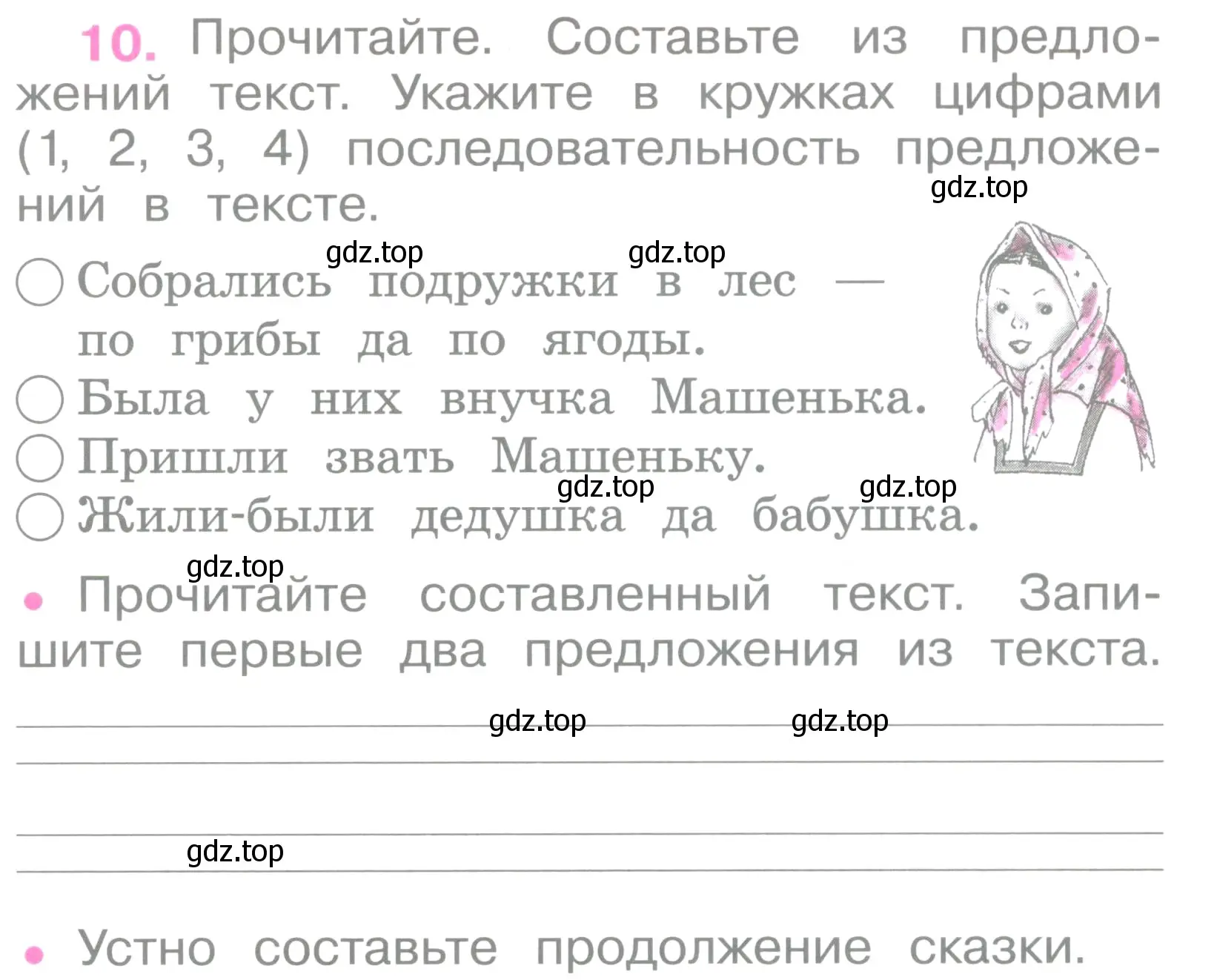 Условие номер 10 (страница 7) гдз по русскому языку 2 класс Канакина, рабочая тетрадь 1 часть