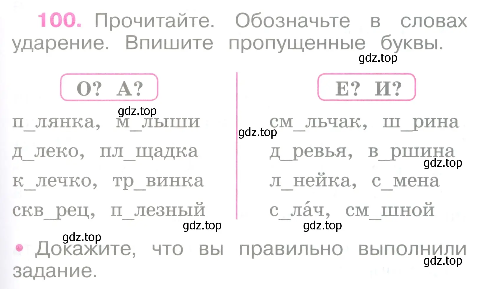 Условие номер 100 (страница 45) гдз по русскому языку 2 класс Канакина, рабочая тетрадь 1 часть