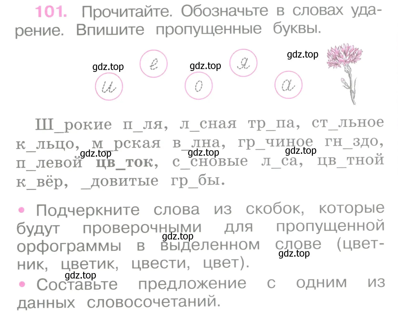 Условие номер 101 (страница 46) гдз по русскому языку 2 класс Канакина, рабочая тетрадь 1 часть