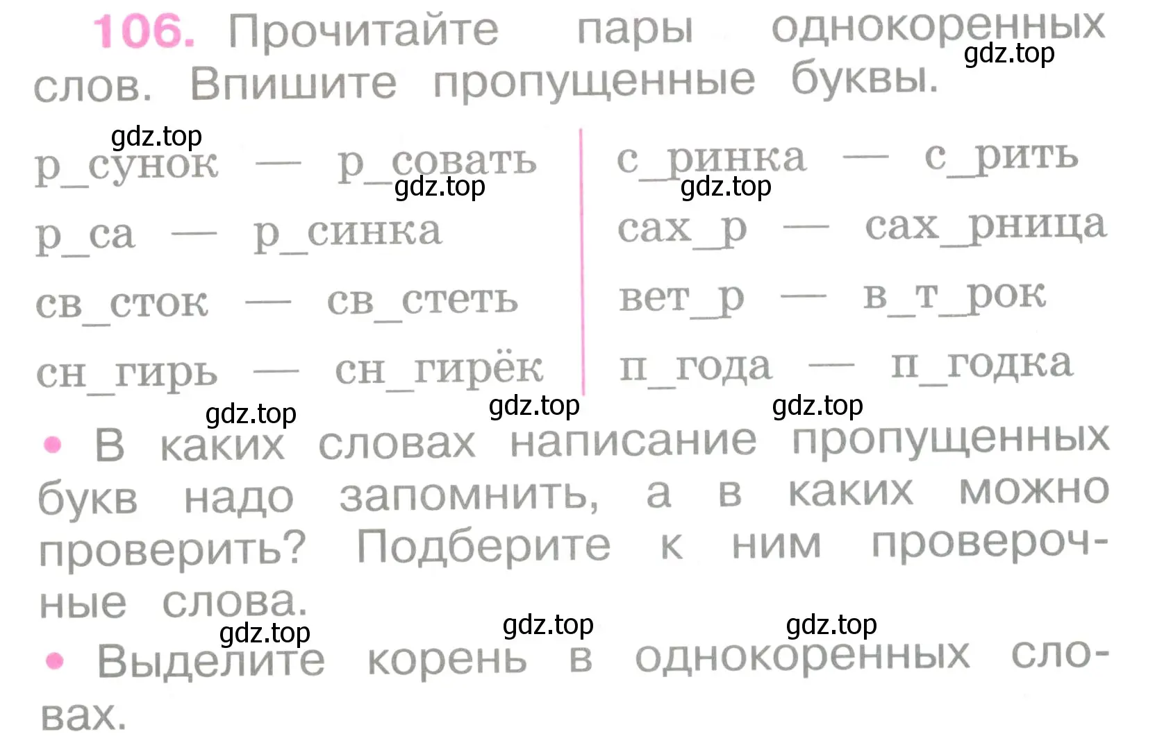 Условие номер 106 (страница 48) гдз по русскому языку 2 класс Канакина, рабочая тетрадь 1 часть