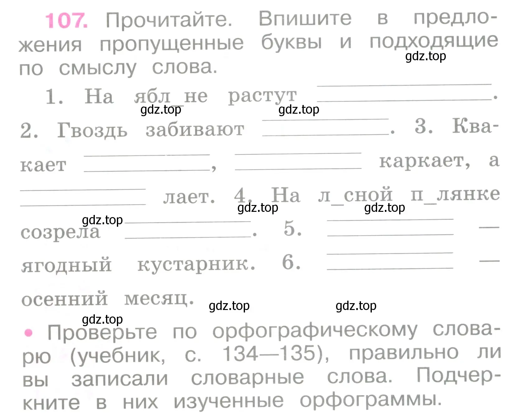 Условие номер 107 (страница 48) гдз по русскому языку 2 класс Канакина, рабочая тетрадь 1 часть