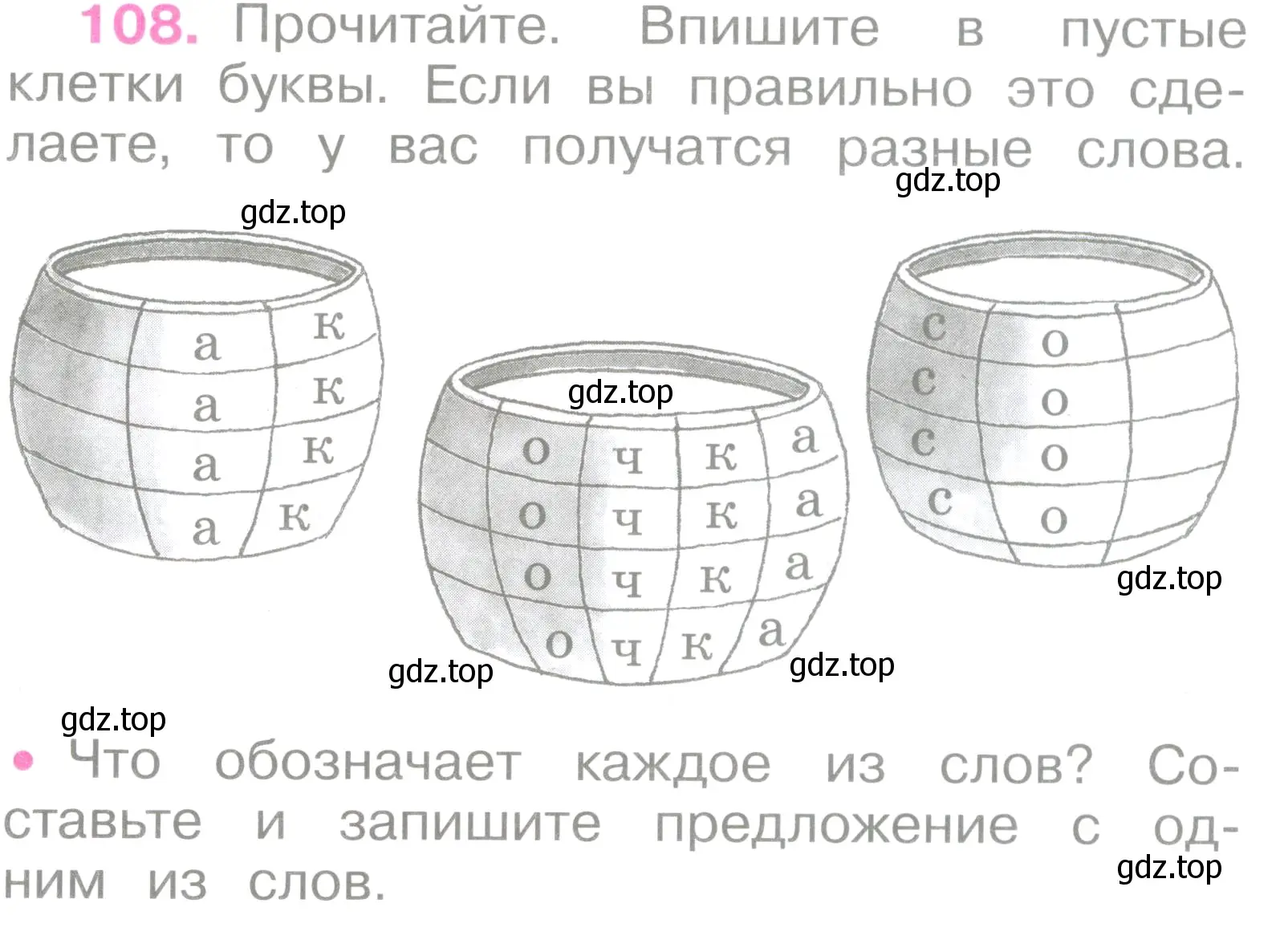 Условие номер 108 (страница 49) гдз по русскому языку 2 класс Канакина, рабочая тетрадь 1 часть