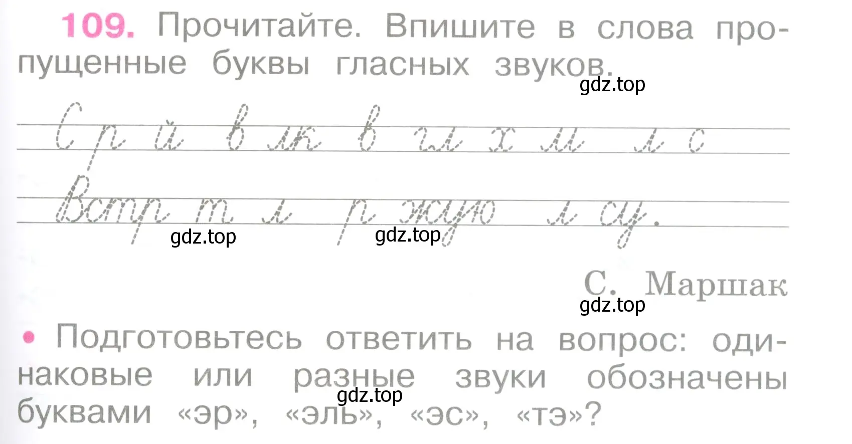 Условие номер 109 (страница 49) гдз по русскому языку 2 класс Канакина, рабочая тетрадь 1 часть