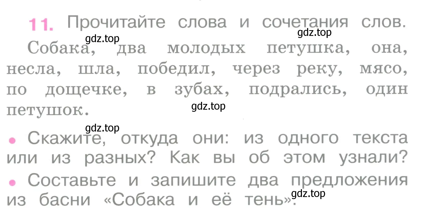 Условие номер 11 (страница 7) гдз по русскому языку 2 класс Канакина, рабочая тетрадь 1 часть