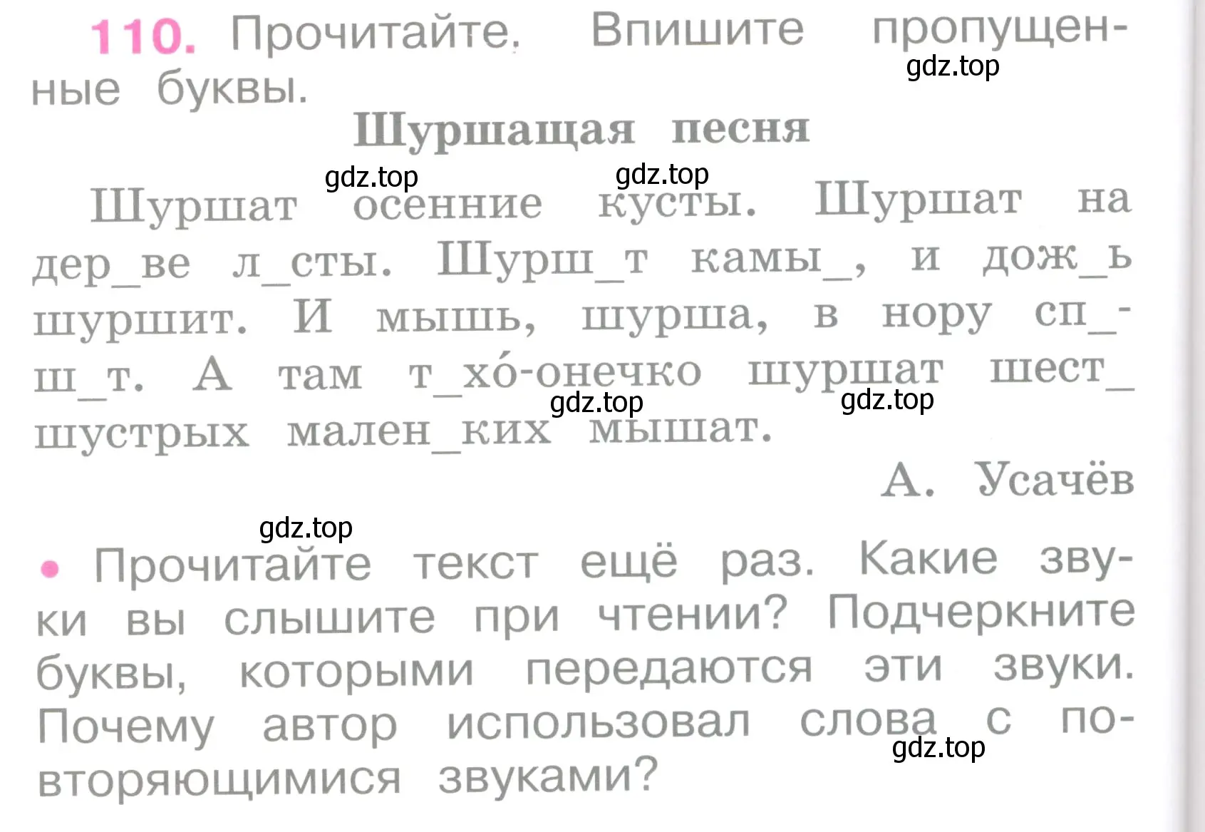Условие номер 110 (страница 50) гдз по русскому языку 2 класс Канакина, рабочая тетрадь 1 часть