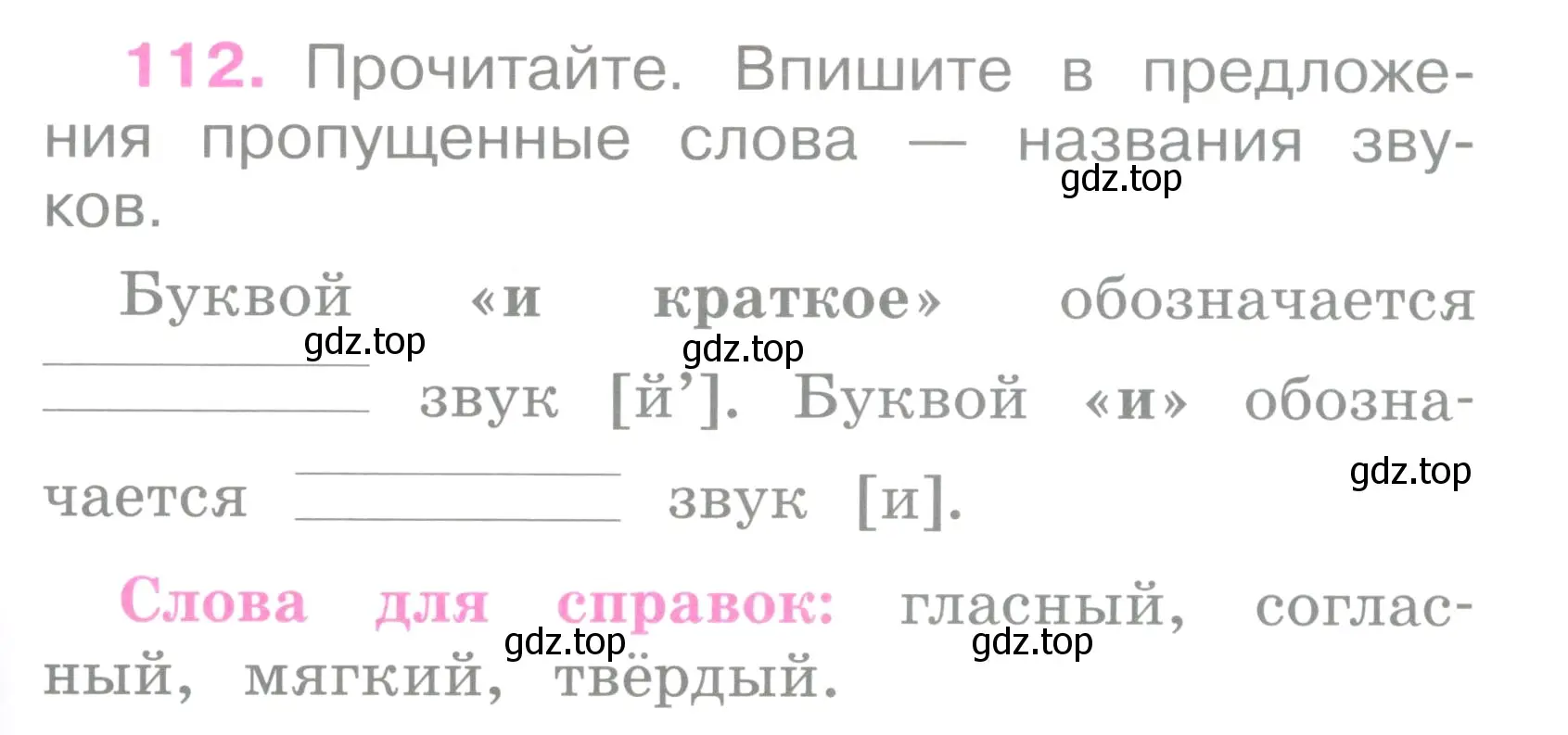 Условие номер 112 (страница 51) гдз по русскому языку 2 класс Канакина, рабочая тетрадь 1 часть