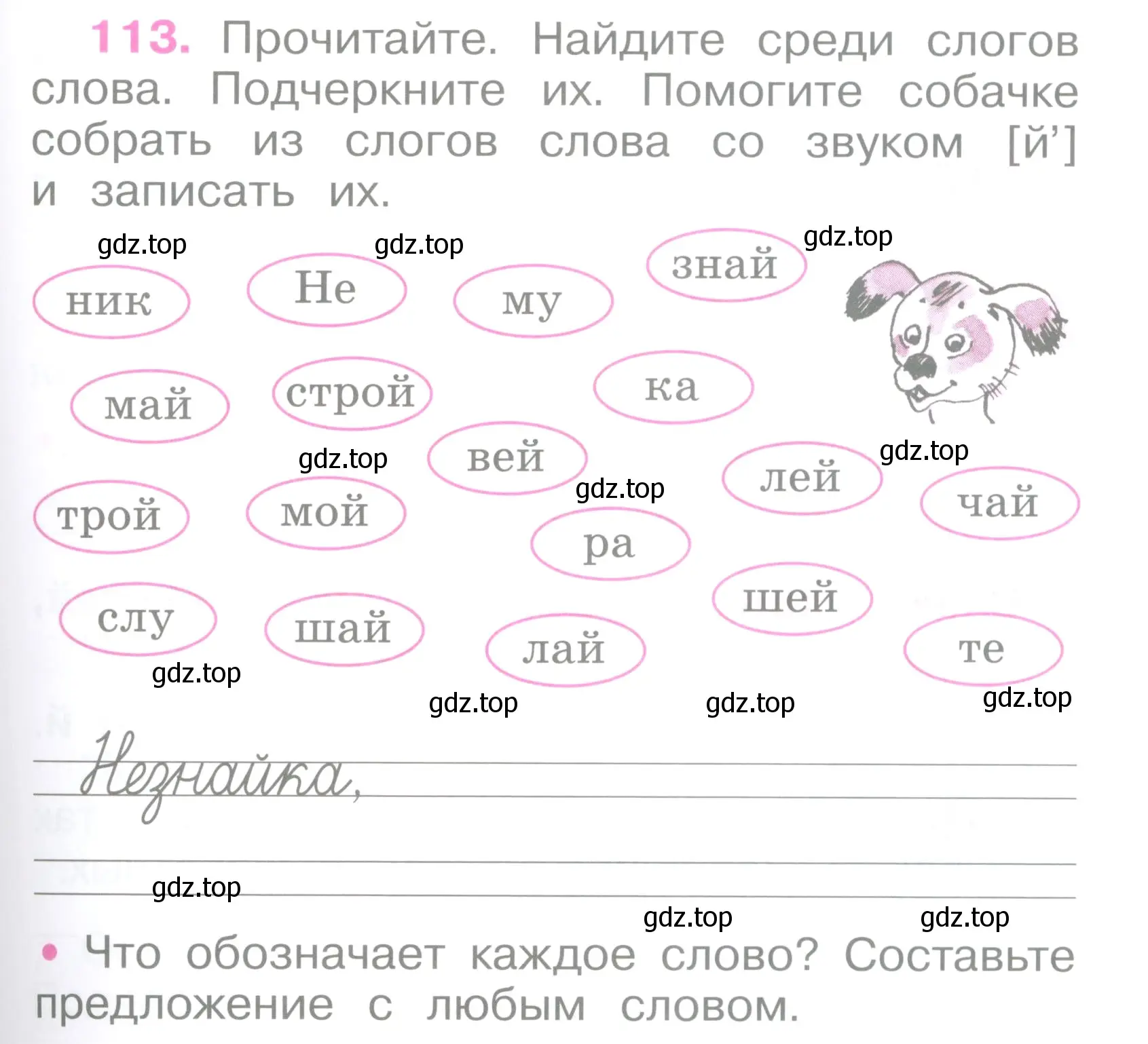 Условие номер 113 (страница 51) гдз по русскому языку 2 класс Канакина, рабочая тетрадь 1 часть