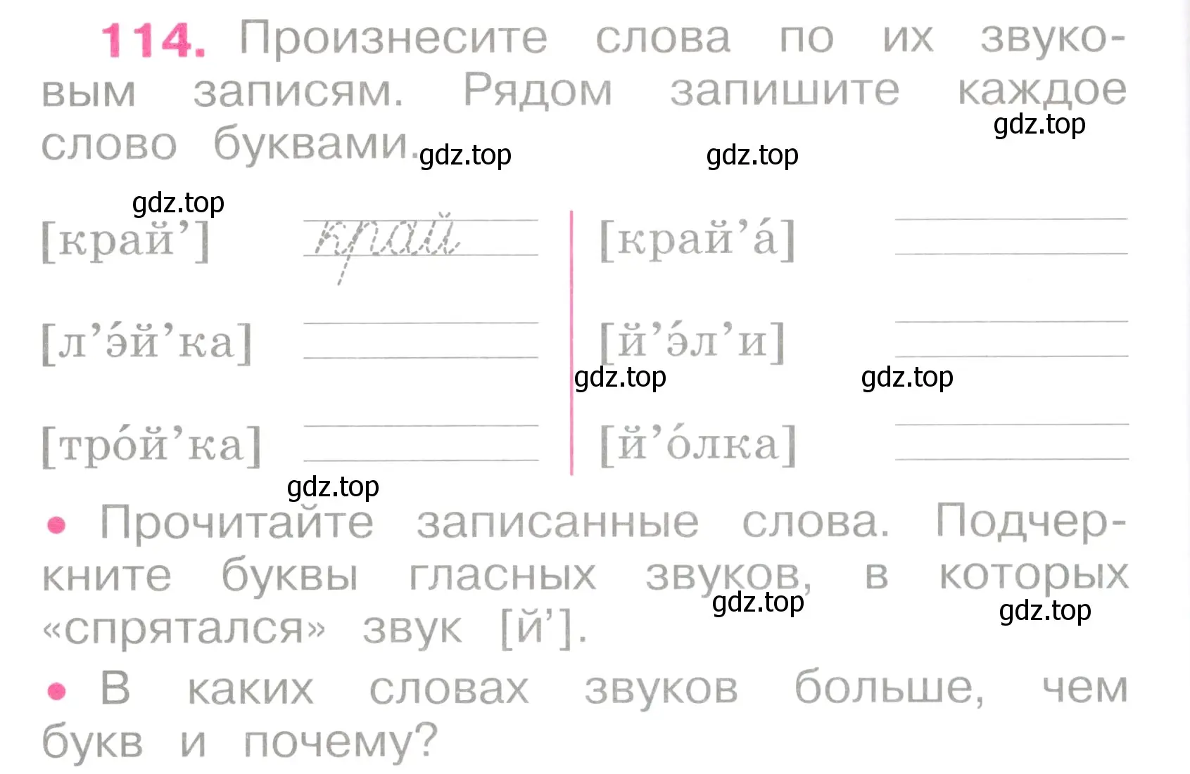 Условие номер 114 (страница 52) гдз по русскому языку 2 класс Канакина, рабочая тетрадь 1 часть