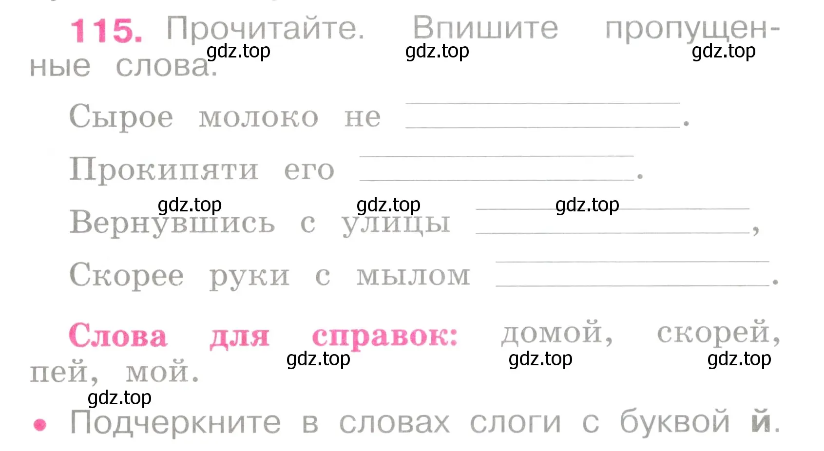 Условие номер 115 (страница 52) гдз по русскому языку 2 класс Канакина, рабочая тетрадь 1 часть