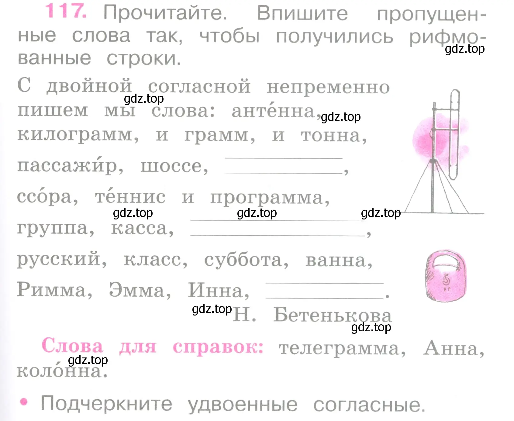 Условие номер 117 (страница 53) гдз по русскому языку 2 класс Канакина, рабочая тетрадь 1 часть