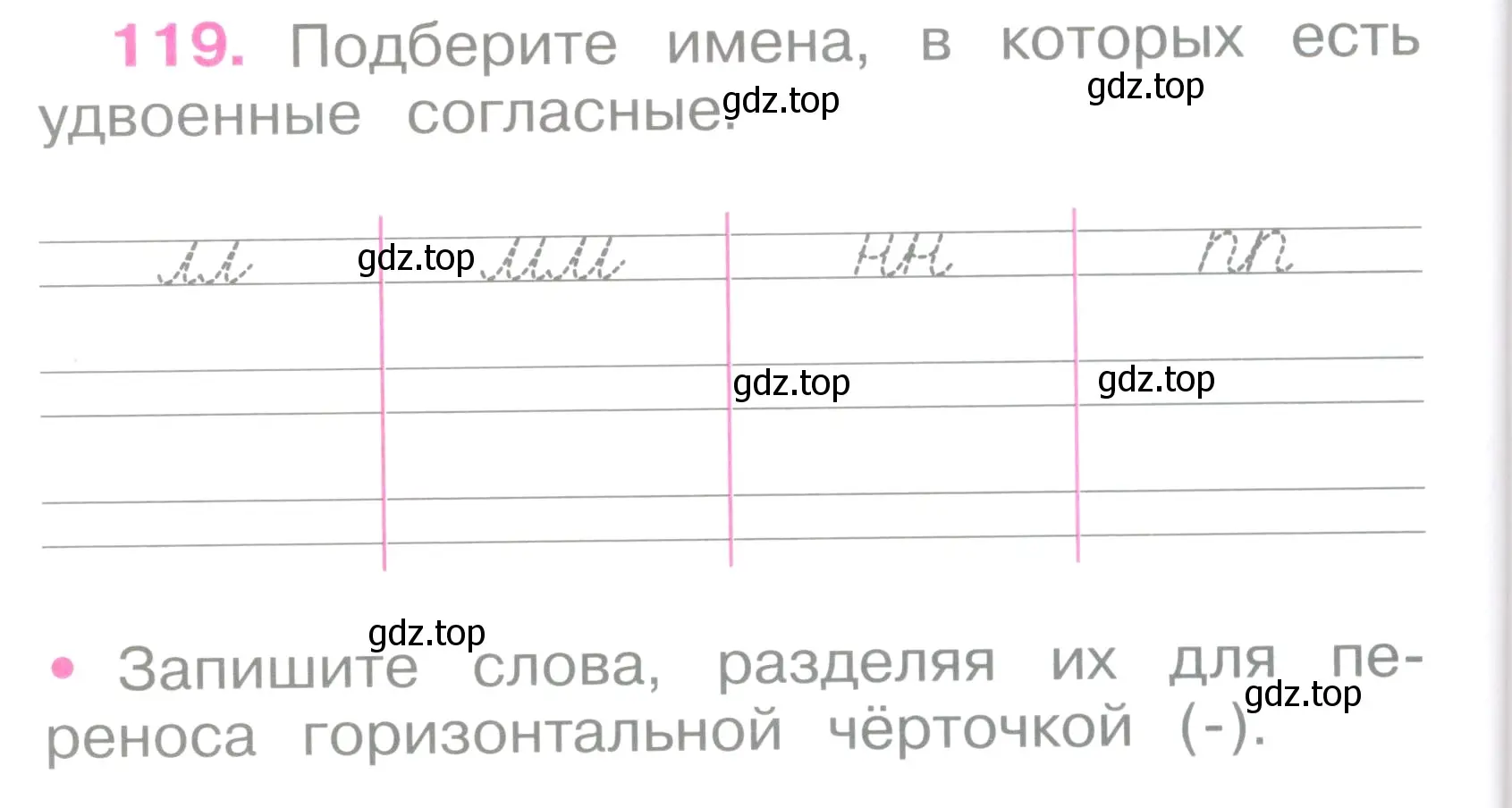 Условие номер 119 (страница 54) гдз по русскому языку 2 класс Канакина, рабочая тетрадь 1 часть