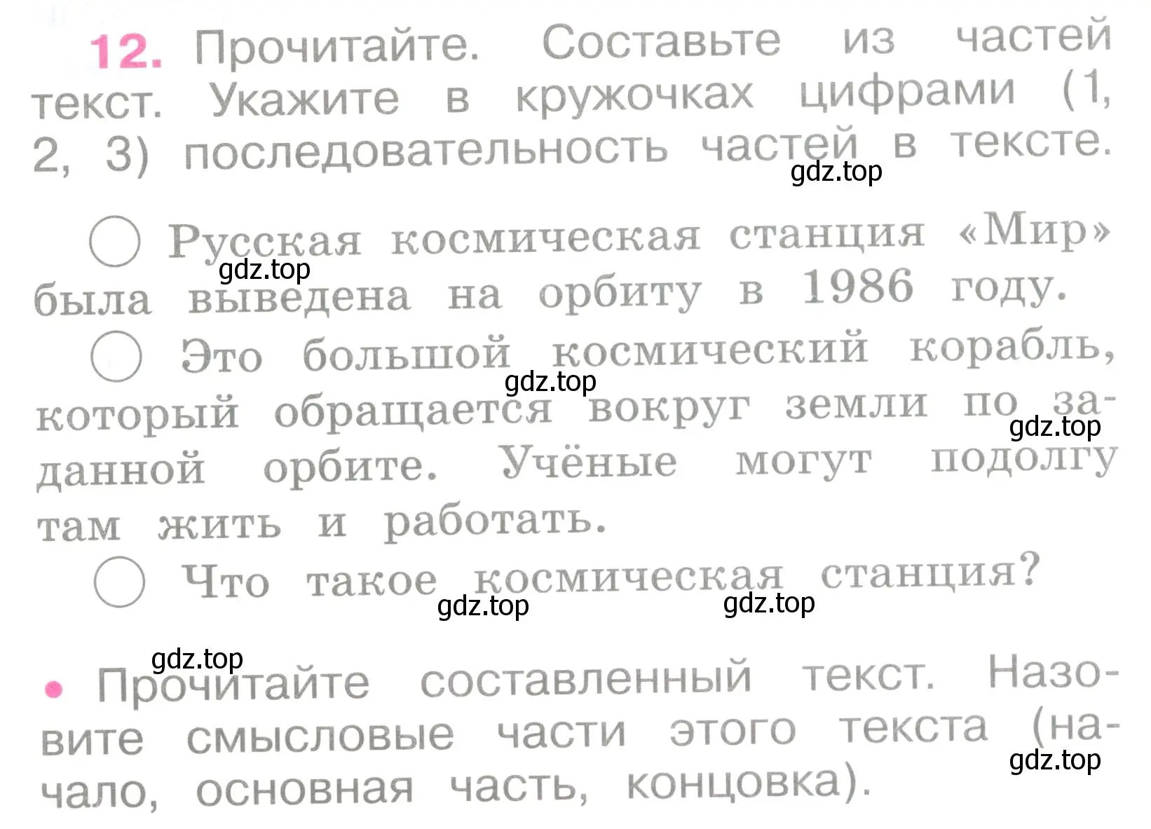 Условие номер 12 (страница 8) гдз по русскому языку 2 класс Канакина, рабочая тетрадь 1 часть
