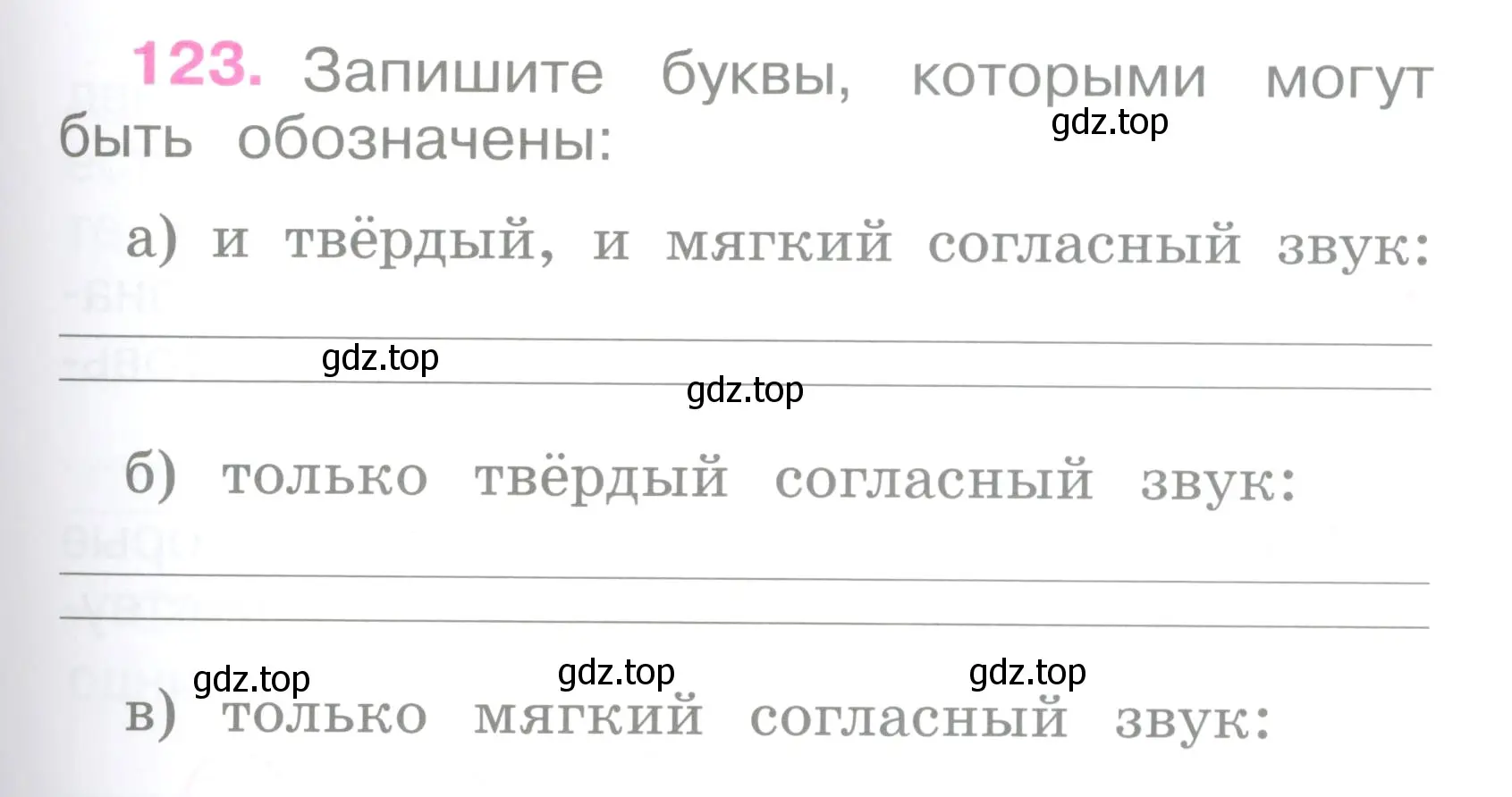 Условие номер 123 (страница 55) гдз по русскому языку 2 класс Канакина, рабочая тетрадь 1 часть