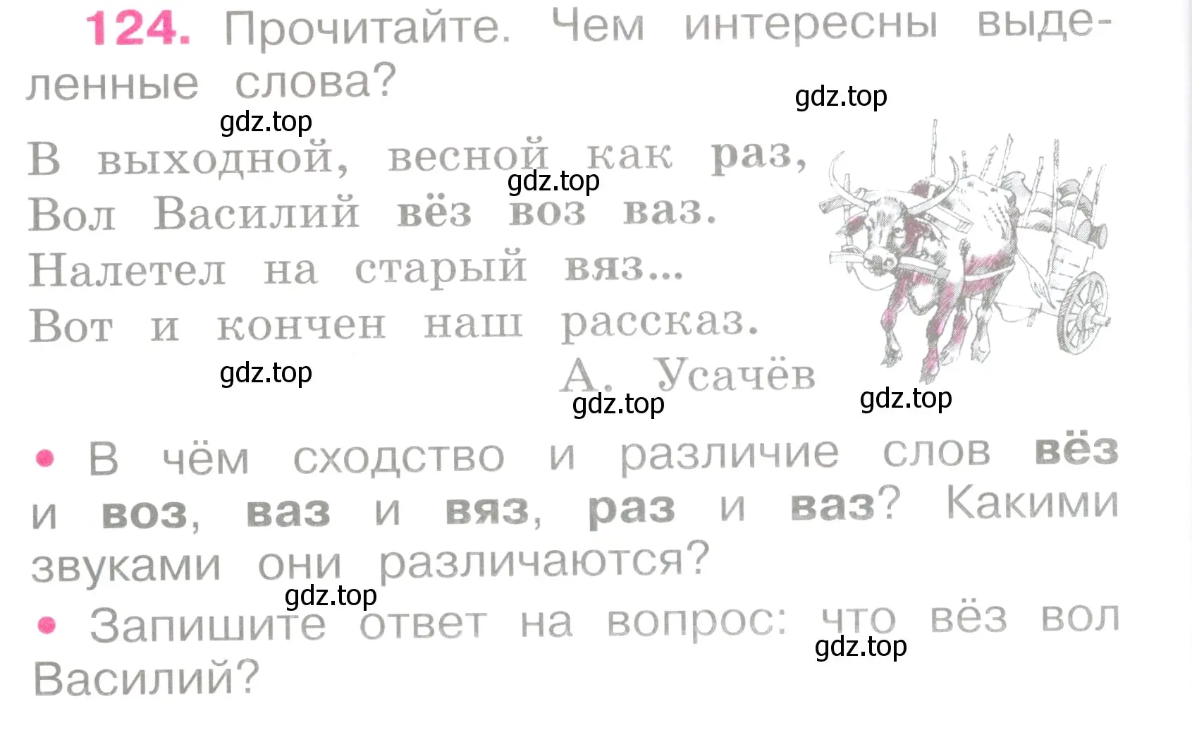Условие номер 124 (страница 56) гдз по русскому языку 2 класс Канакина, рабочая тетрадь 1 часть