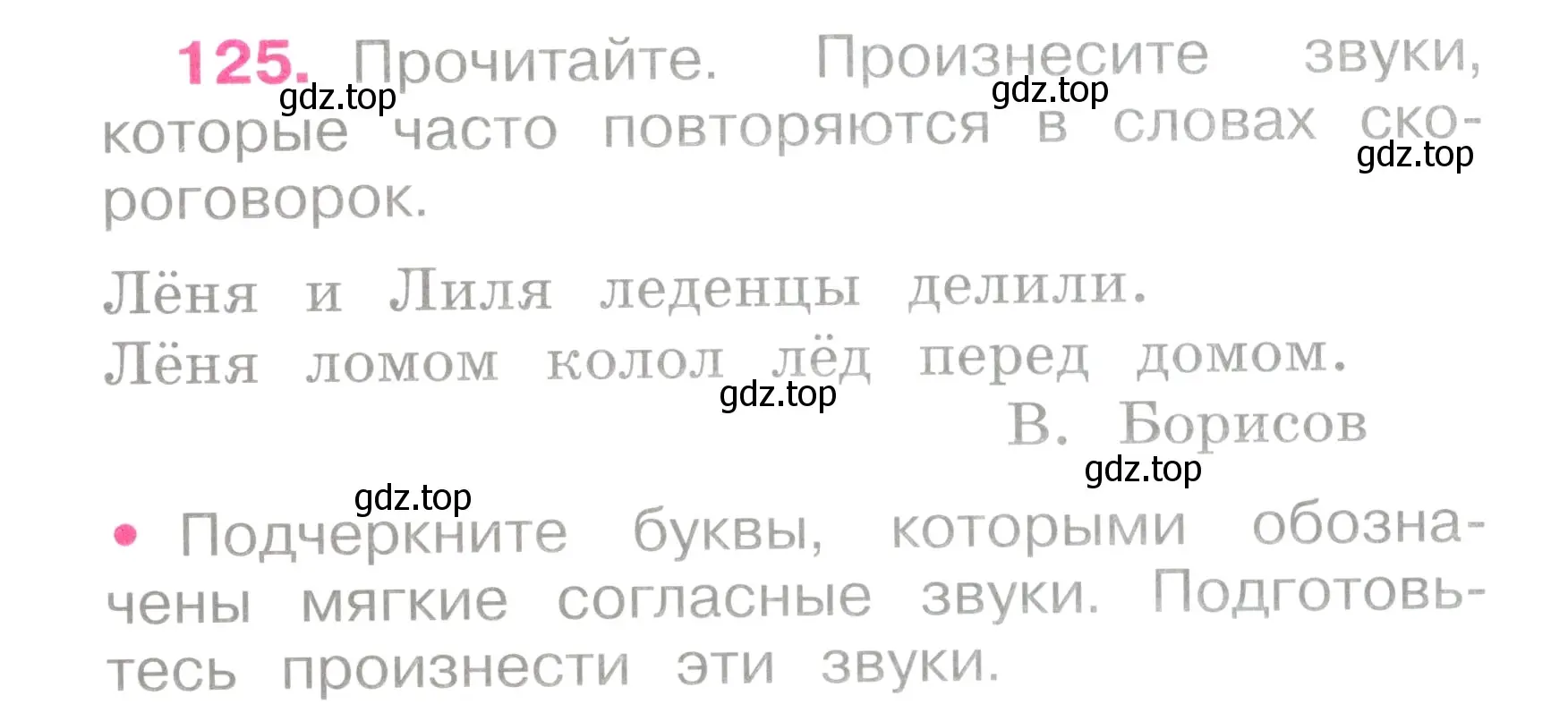 Условие номер 125 (страница 56) гдз по русскому языку 2 класс Канакина, рабочая тетрадь 1 часть