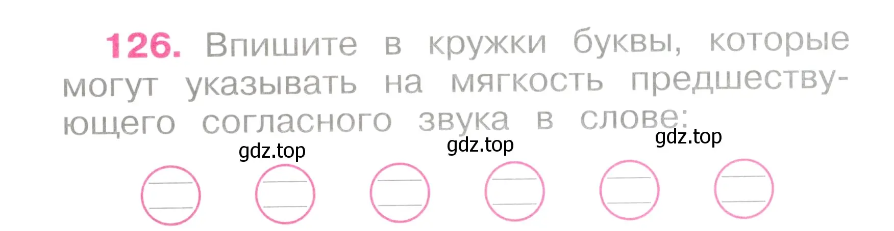 Условие номер 126 (страница 56) гдз по русскому языку 2 класс Канакина, рабочая тетрадь 1 часть