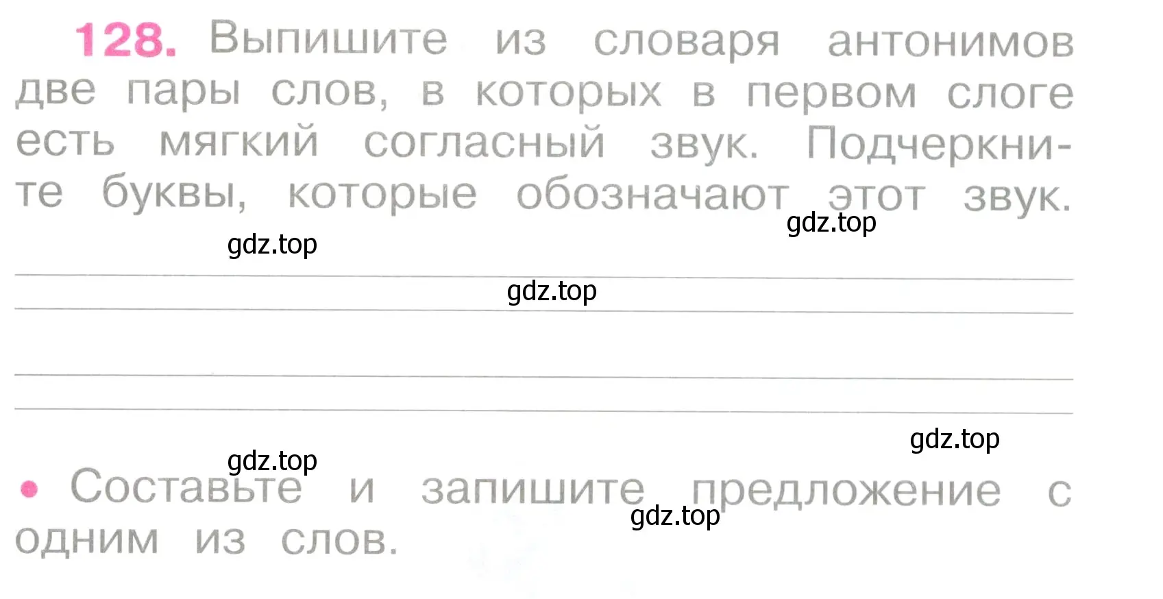 Условие номер 128 (страница 58) гдз по русскому языку 2 класс Канакина, рабочая тетрадь 1 часть