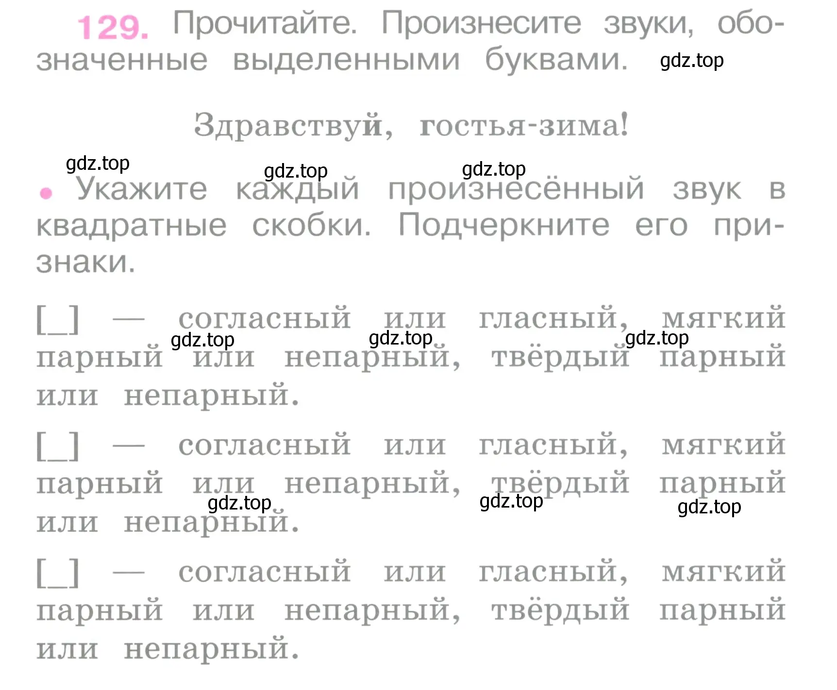 Условие номер 129 (страница 58) гдз по русскому языку 2 класс Канакина, рабочая тетрадь 1 часть