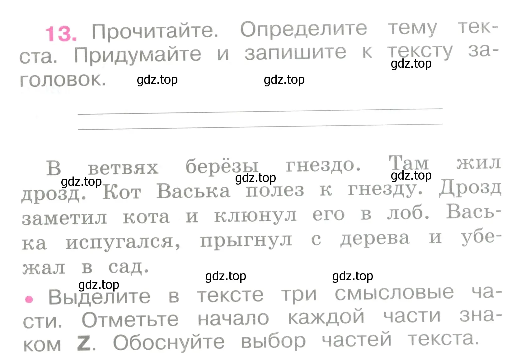 Условие номер 13 (страница 8) гдз по русскому языку 2 класс Канакина, рабочая тетрадь 1 часть
