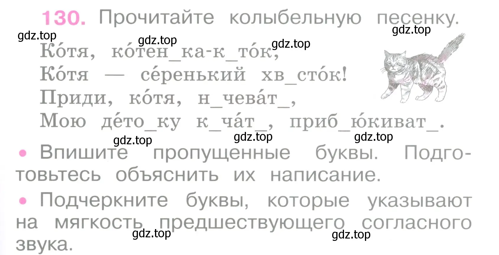 Условие номер 130 (страница 59) гдз по русскому языку 2 класс Канакина, рабочая тетрадь 1 часть