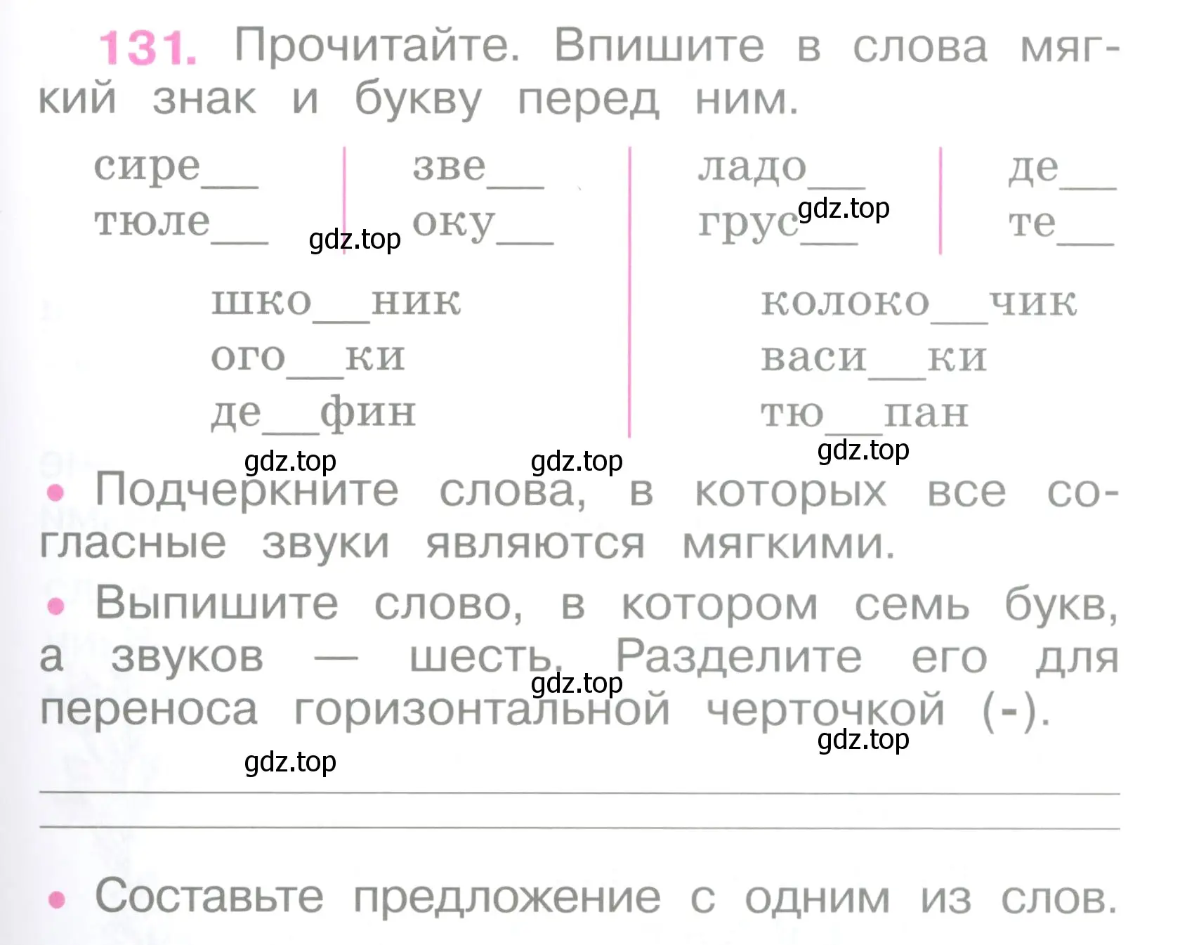 Условие номер 131 (страница 59) гдз по русскому языку 2 класс Канакина, рабочая тетрадь 1 часть