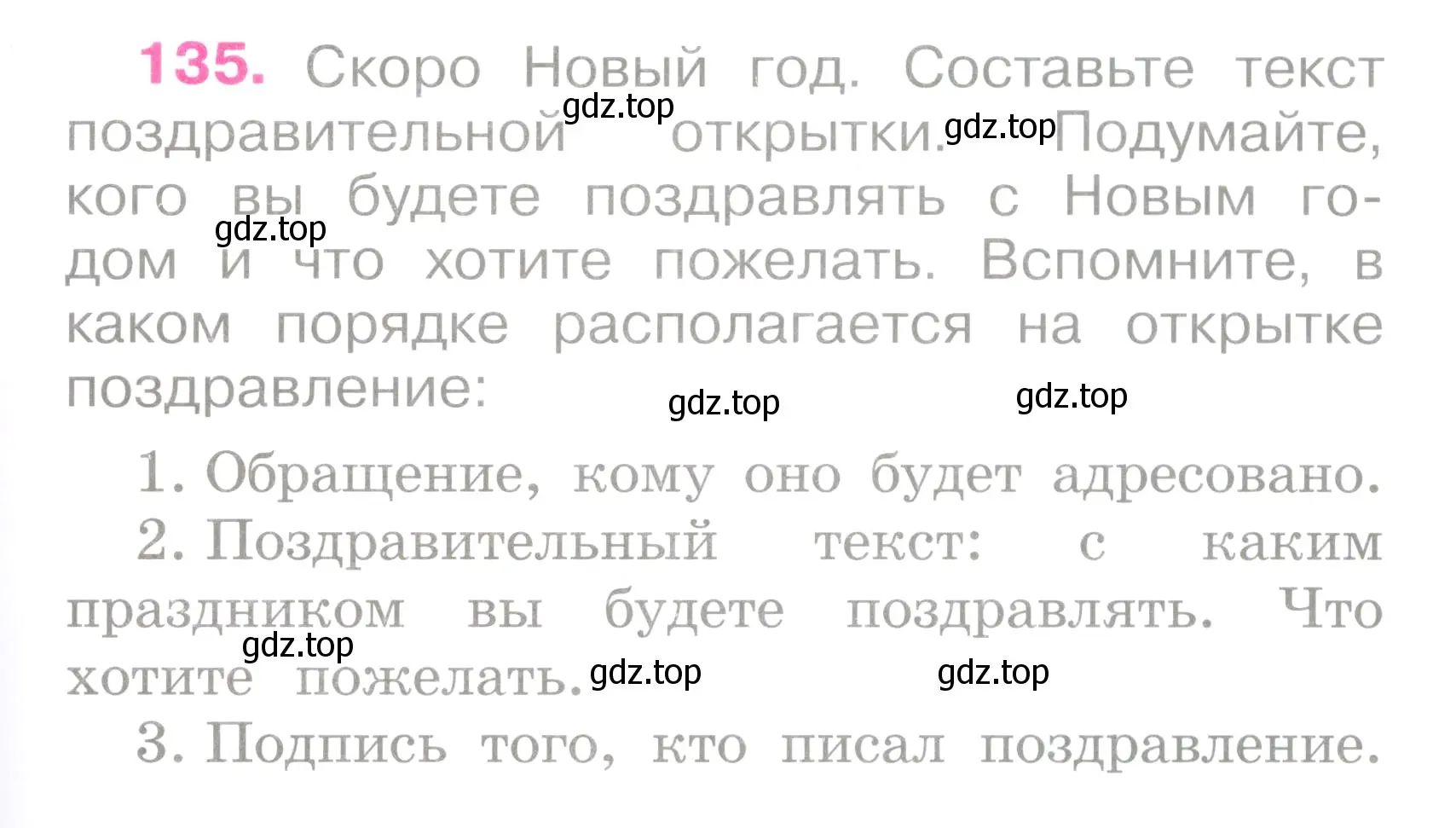 Условие номер 135 (страница 61) гдз по русскому языку 2 класс Канакина, рабочая тетрадь 1 часть