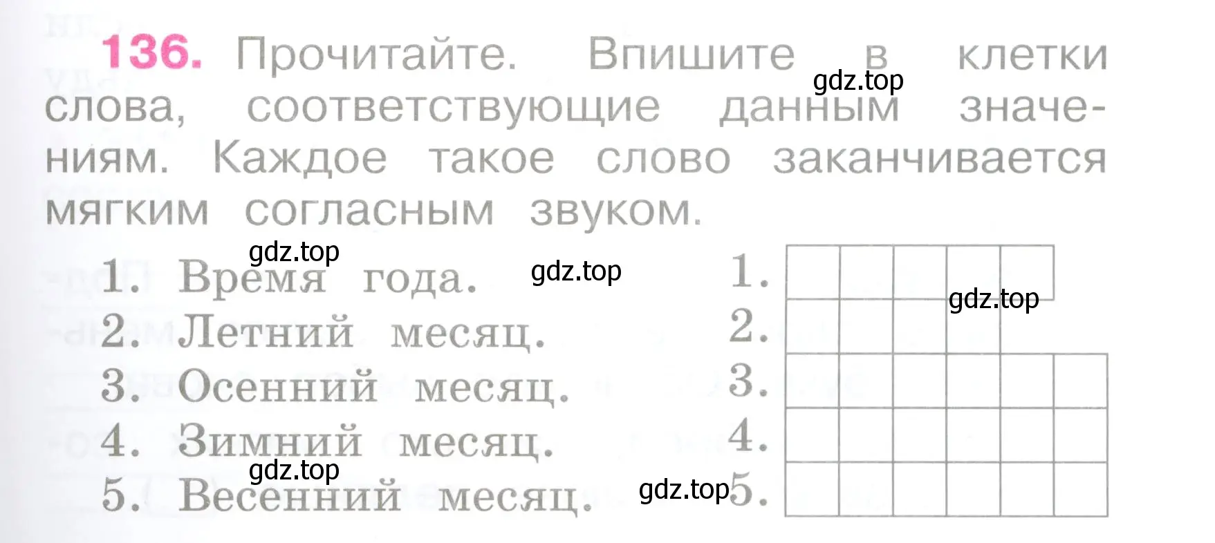 Условие номер 136 (страница 61) гдз по русскому языку 2 класс Канакина, рабочая тетрадь 1 часть