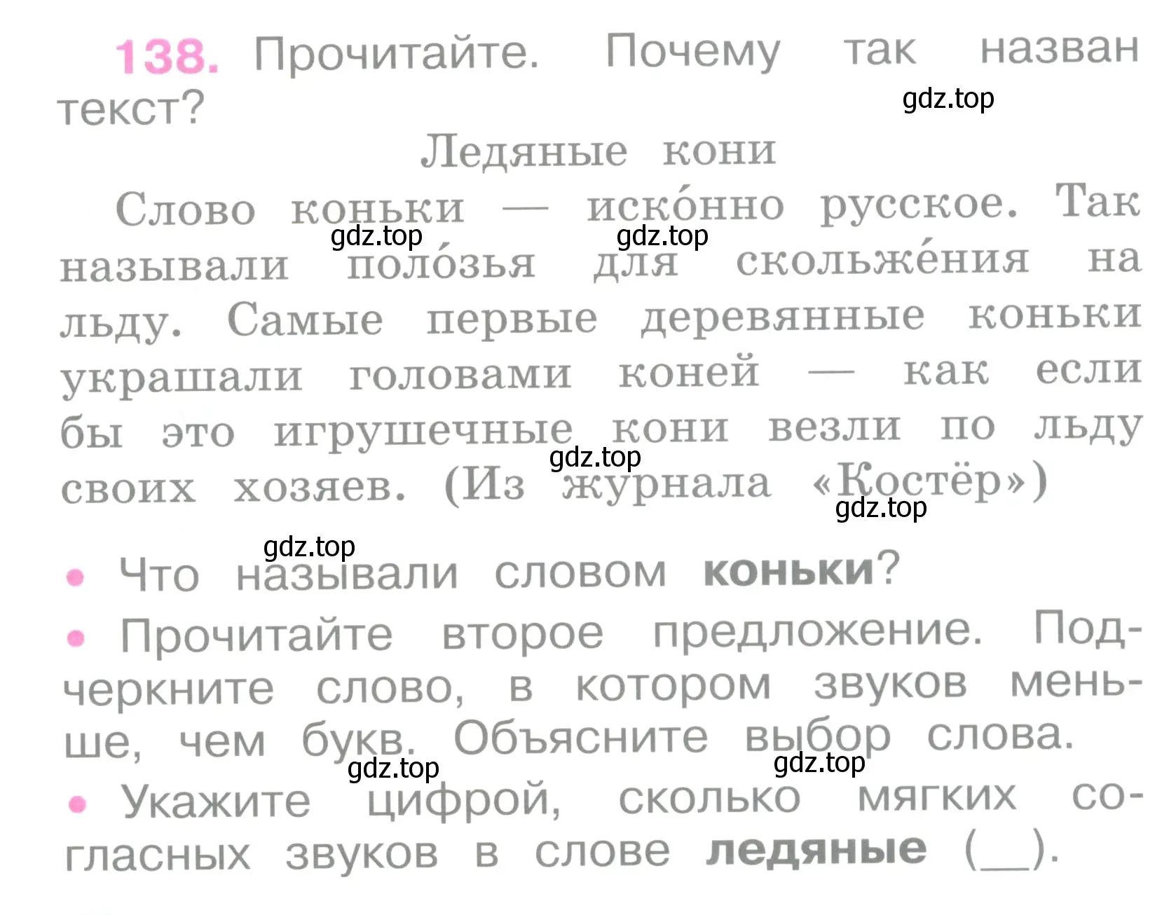 Условие номер 138 (страница 62) гдз по русскому языку 2 класс Канакина, рабочая тетрадь 1 часть