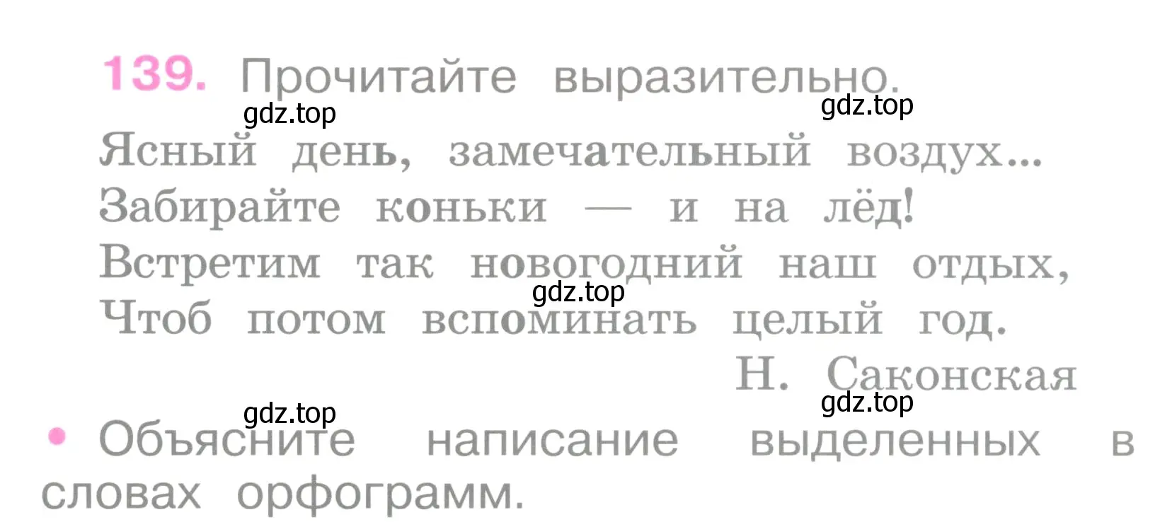 Условие номер 139 (страница 63) гдз по русскому языку 2 класс Канакина, рабочая тетрадь 1 часть