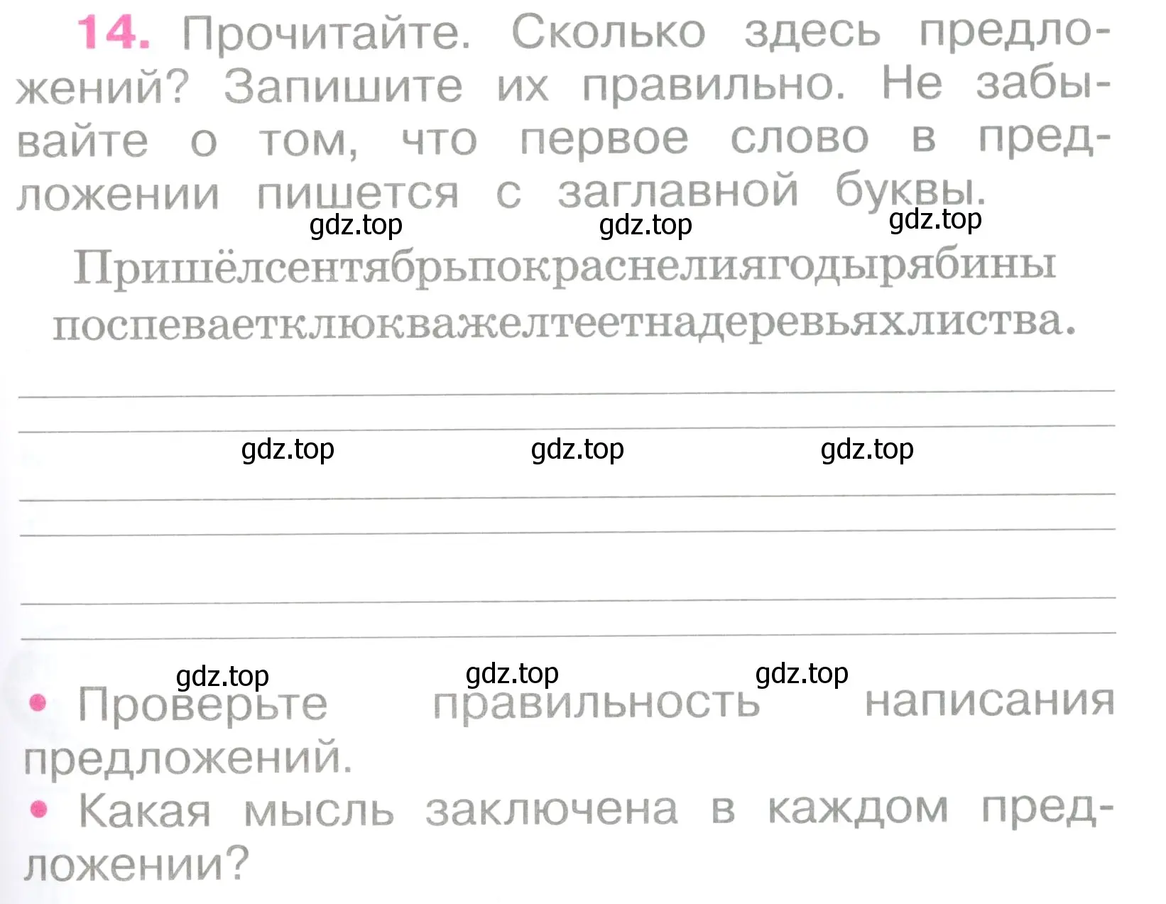 Условие номер 14 (страница 9) гдз по русскому языку 2 класс Канакина, рабочая тетрадь 1 часть