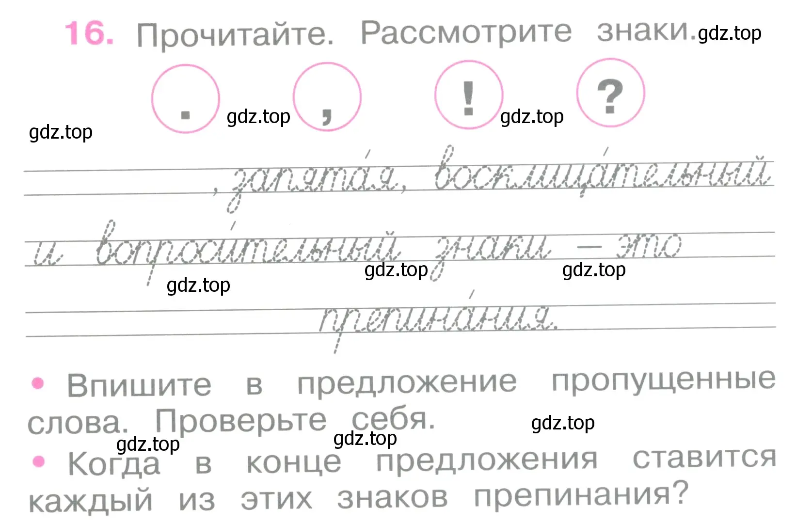 Условие номер 16 (страница 10) гдз по русскому языку 2 класс Канакина, рабочая тетрадь 1 часть