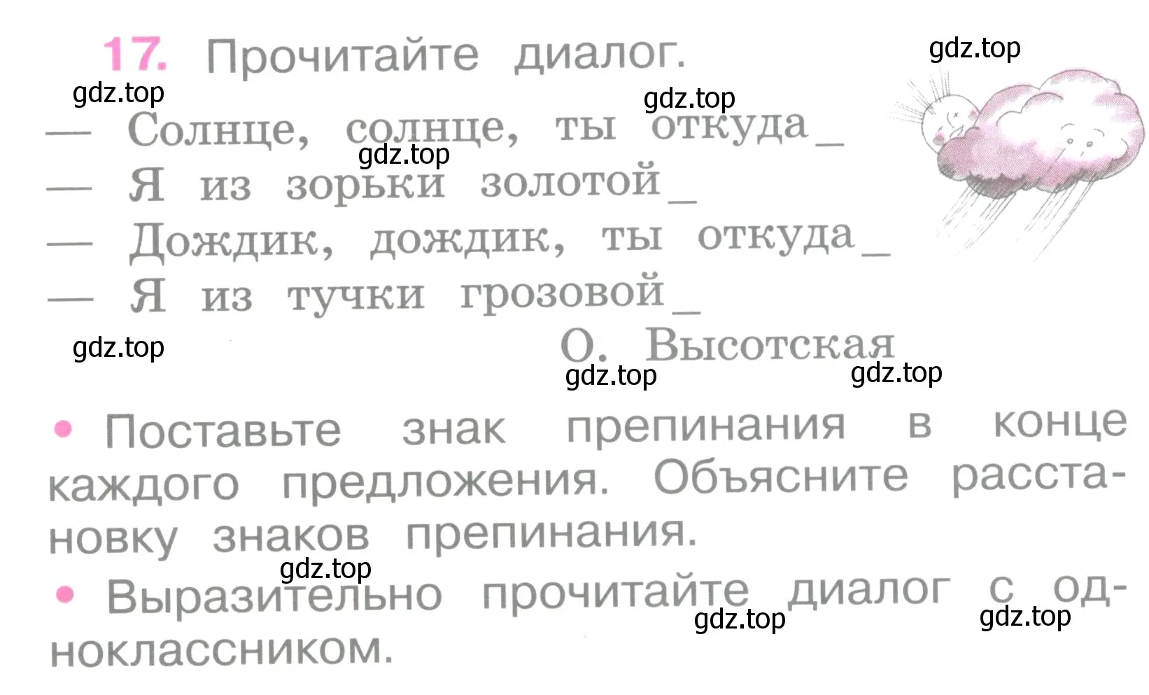 Условие номер 17 (страница 10) гдз по русскому языку 2 класс Канакина, рабочая тетрадь 1 часть