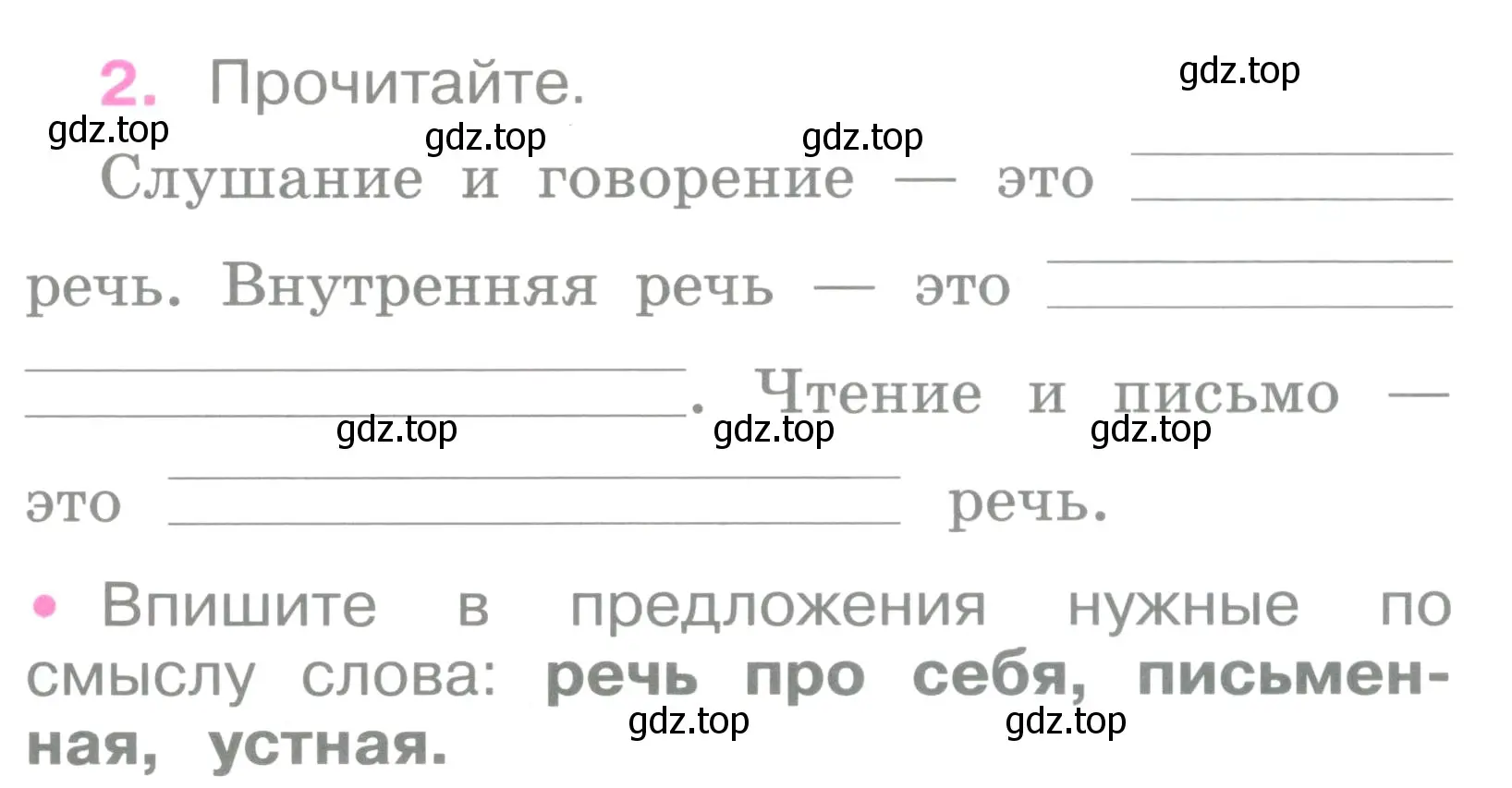 Условие номер 2 (страница 3) гдз по русскому языку 2 класс Канакина, рабочая тетрадь 1 часть